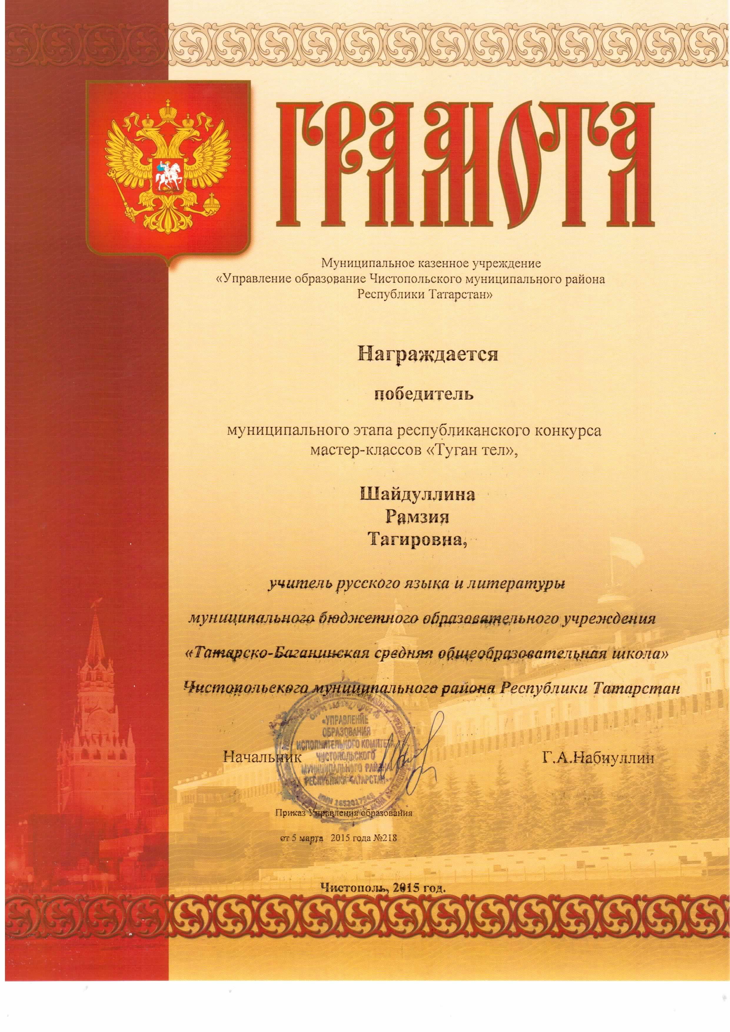 Телеканал туган тел конкурс Телеканал туган тел конкурс